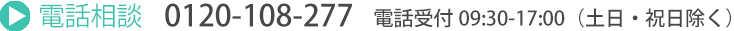 電話相談