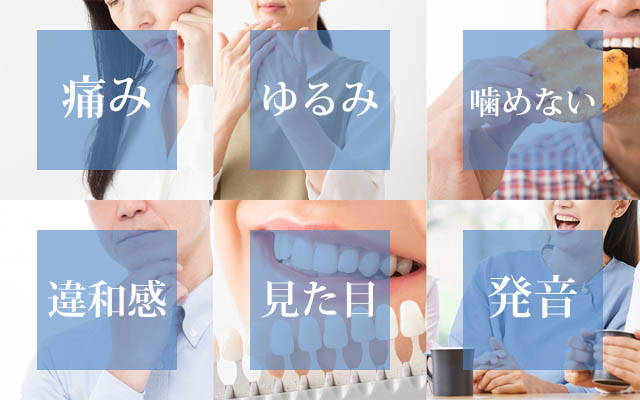 保険診療の入れ歯治療との違い